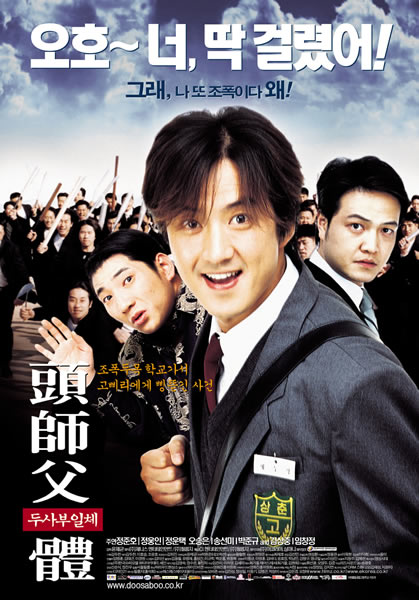 头师父一体(My Boss My Hero) 2001